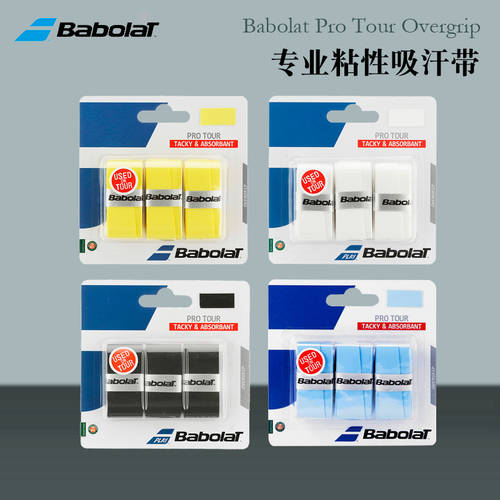 바바 오 힘 Babolat Pro Tour Skin Tacky 프로페셔널 땀흡수 포함 테니스 라켓 손 접착제