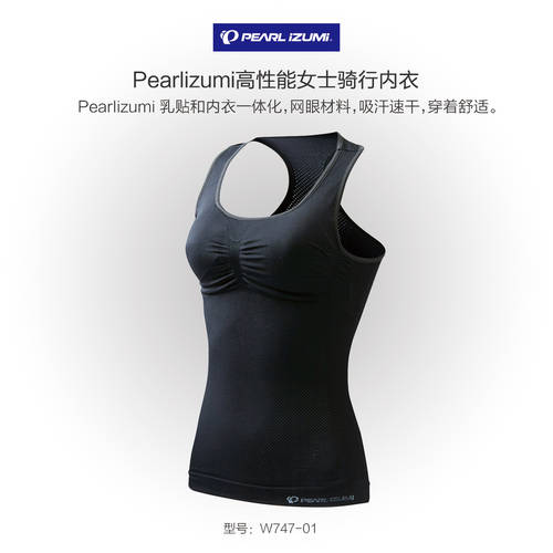 일본 PEARL IZUMI 일자 미터 W747 고성능 여성용 사이클 속옷 망사 소재