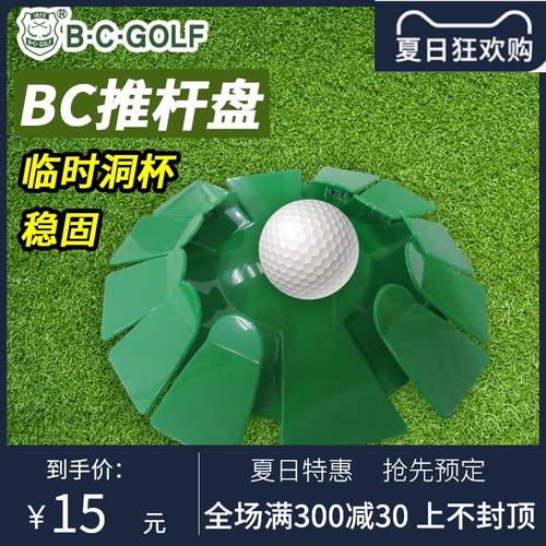 BCGOF 골프 푸시 막대 연습기 홀컵 초록 골프용 제품 상품 홀컵 이동가능 홀컵