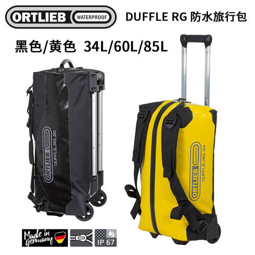 독일 ORTLIEB DUFFLE RG 방수 내구성 여행가방 트롤리 가방 출장용 캐리어 수하물 트래블백 여행용 가방