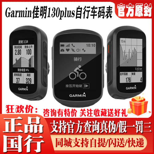 Garmin 가민 GARMIN 속도계 사이클컴퓨터 130/530/520plus/830GPS 무선 고속도로 자전거 1030 플래그십스토어