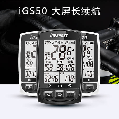iGPSPORTiGS50 자전거 GPS 속도계 사이클컴퓨터 산악자전거 무선 야광 방수 운율 심박수측정 속도계 사이클컴퓨터
