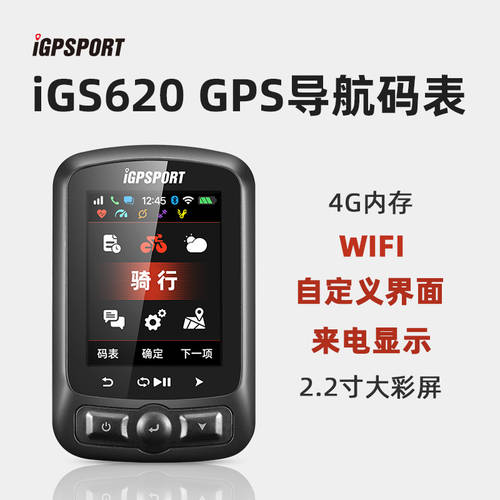 iGPSPORT 속도계 사이클컴퓨터 iGS620 자전거 사이클 속도계 사이클컴퓨터 운율 심박수측정 무선 GPS 네비게이션 출력
