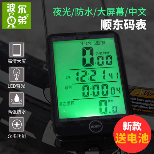 SHUNDONG 산악자전거 자전거 사이클 방수 무선 야광 중국어 대형스크린 주행거리 속도계 사이클컴퓨터 576/563