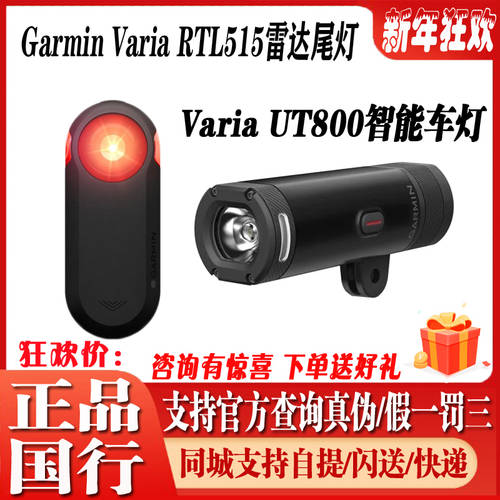 Garmin 가민 GARMIN 레이더 미등 자전거 스마트 Varia RTL515 전조등 헤드라이트 UT800 전조등 530/830