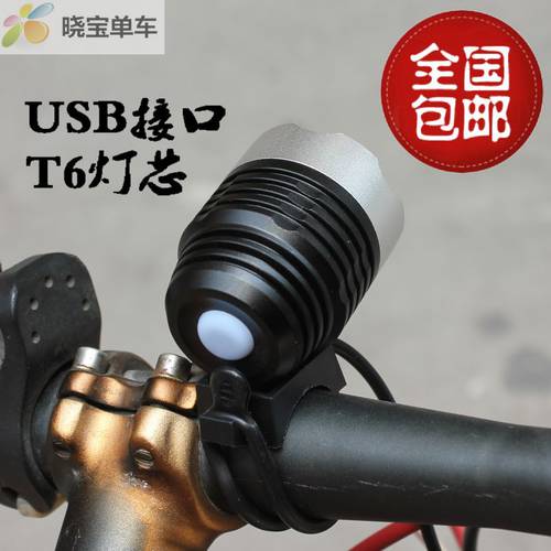 전국  USB LED 강력한 라이트 헤드 보조배터리 T6/U2 손전등 플래시라이트 전등 소켓 자전거 라이트 전조등