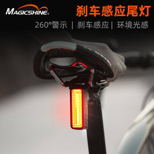 MAGICSHINE 자전거 스마트 경고 후미등 야간 하이라이트 USB 충전 SEEMEE 180