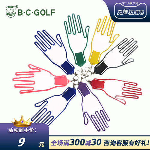 BC 골프 장갑 선반 폴 프레임 다목적 매달린 채로 개 7 컬러 옵션선택가능