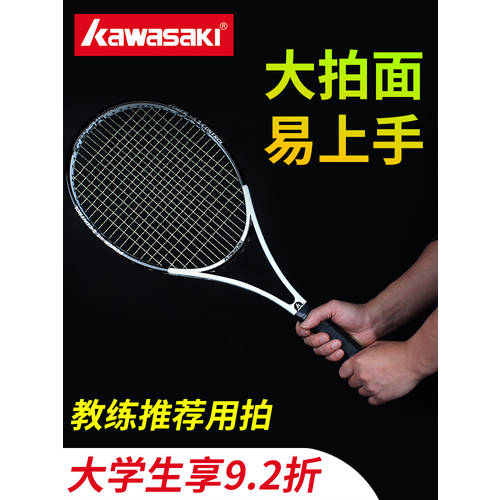 KAWASAKI 가와사키 프로페셔널 테니스 라켓 풀 카본 채식주의 자 대학생 초보자용 패키지 싱글 케이블 리바운드 카본 남여공용