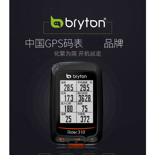 bryton BERENT 텡 310 E 싱글 무선 풀 중국어 야광 GPS 자전거 속도계 사이클컴퓨터 R310