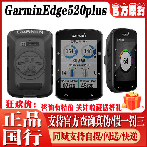 Garmin 가민 GARMIN 520plus1030/820/520/130GPS 아니 라인 셀프 자동차 속도계 사이클컴퓨터 530 고속도로 830