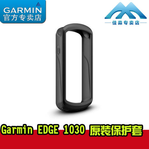 정품 Garmin 가민 GARMIN Edge1030 자전거 GPS 속도계 사이클컴퓨터 정품 보호케이스 실리콘 케이스 가죽케이스