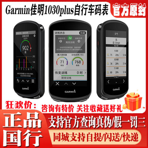 Garmin 가민 GARMIN 1030plus/130/830GPS 무선 네비게이션 520 자전거 속도계 사이클컴퓨터 820edge530