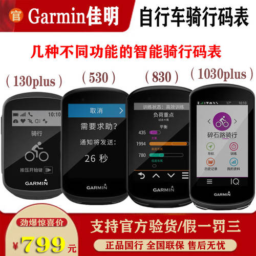 Garmin 가민 GARMIN 520plus1030/820/830GPS 무선 속도 측정 자전거 속도계 사이클컴퓨터 530 운율 130