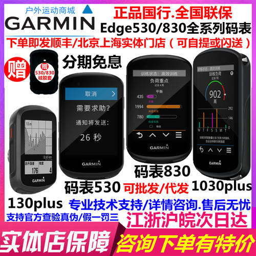 Garmin 가민 GARMIN Edge130/520 plus1030/530/820/830GPS 자전거 사이클 속도계 사이클컴퓨터