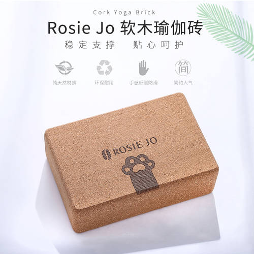 ROSIEJO 스타 사교육 rosie 궈루시 귀여운 발톱 코르크 방습효과 내구성 입문용 프로페셔널 요가 벽돌