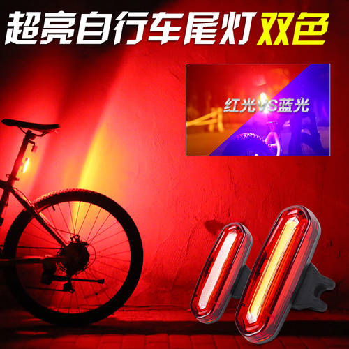 자전거 테일라이트 후미등 LED 경고등 USB 충전 산길 자전거 야간 사이클 후미등 액세서리 레이저