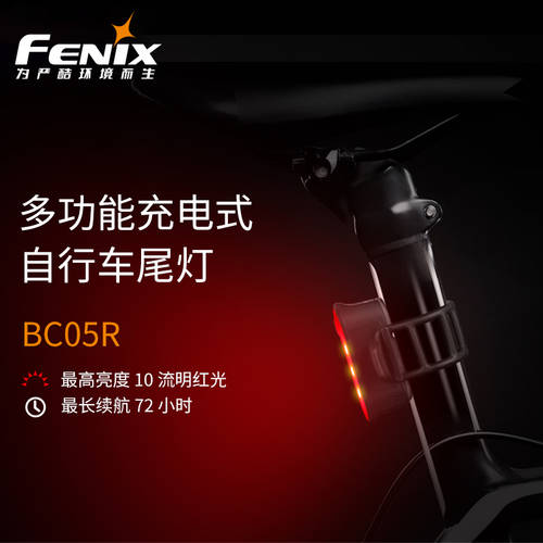 Fenix 피닉스 BC05R 다기능 자전거 테일라이트 후미등 USB 충전 산지 야간 사이클 경고등