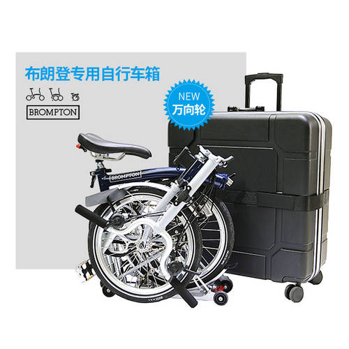 베이 웨이 ABS 접이식 자전거 적재함 BROMPTON 브라운 판 자동차 스페셜 용 사륜 적재함 운송 상자
