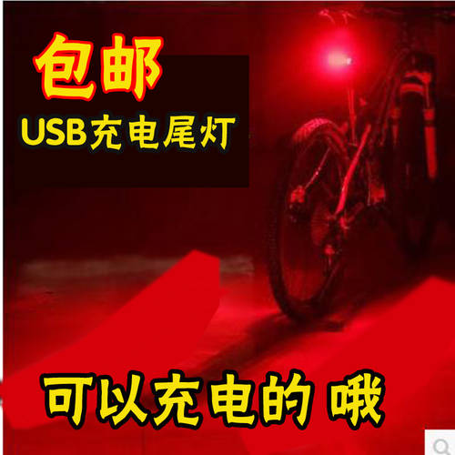 자전거 테일라이트 후미등 USB 충전 산악 자전거 야간 경고등 레이저 랜턴 후레쉬 자전거 사이클링 장비 액세서리 자전거 전조등 헤드라이트