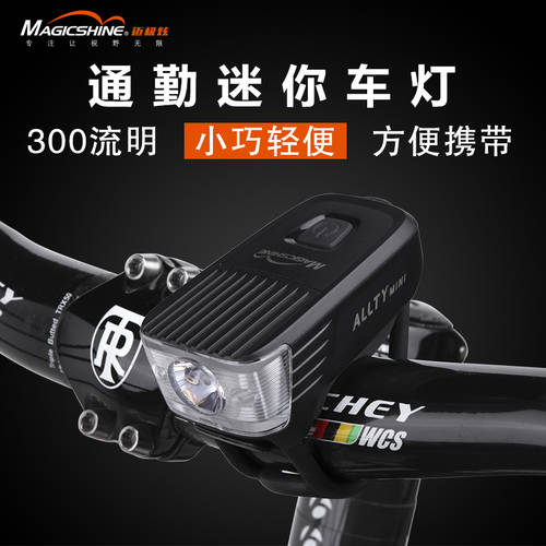 MAGICSHINE 고속도로 나이트 라이드 전조등 유모차 자전거 전조등 헤드라이트 USB 충전 산악 자전거 액세서리 ALLTY mini