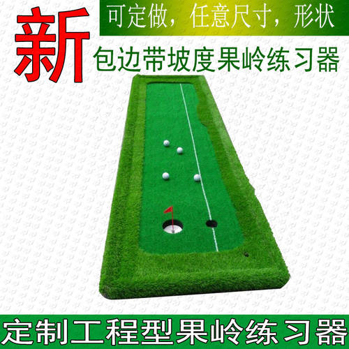 실내 골프 연습 초록 패키지 GOLF 초록 실외 연습 장치 미니 퍼터 연습 페어웨이