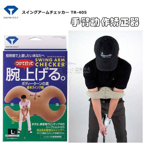B- 골프 스윙 트레이닝 팔 동작 교정 연습기 재질 일본 정품 DAIYA（TR-405）