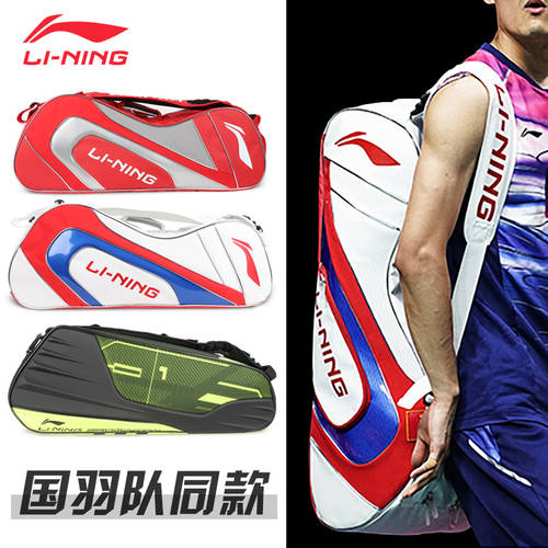 LI-NING 정품 숄더백 백팩 2-3 개 6 개 다기능 스포츠 장비 백팩 남녀공용 제품 상품 깃털 볼 가방