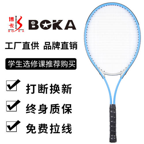 BOKA 테니스 라켓 싱글 2인용 초보자용 커버 남성 척 여성용 대학생 트레이너 어덜트 어른용 학생들을 위한 선택 과정