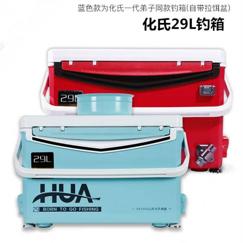 Huashi 신제품 29 리터 낚시 상자 다기능 4 피트 리프팅 낚시 상자 화샤오 새로운 슈퍼 가벼운 범퍼 두꺼운 낚시 상자 정품