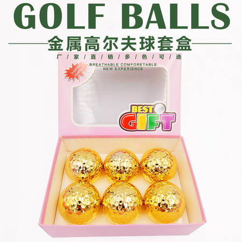 골드 골프 신제품 전기도금 골든 볼 선물용 golf 골프 공 경기 시합용 이중 골프 박스 포장 사은품