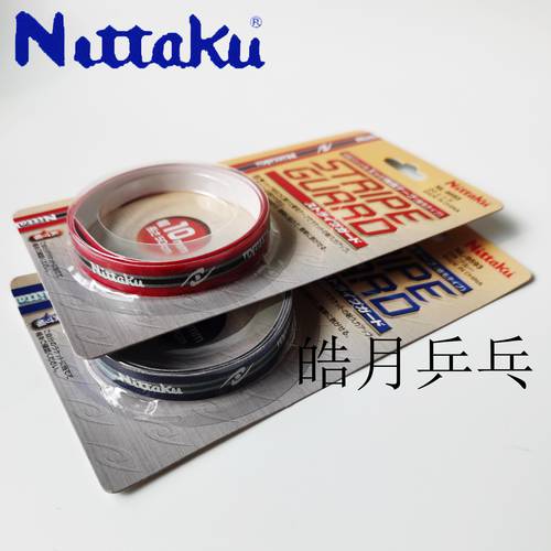 【 Haoyue 】 정품 니타쿠 Nittaku NL-9592 베이스 전용 충돌 방지 사용 에지 가드 슈퍼 포스트 곤충 브랜드 상표