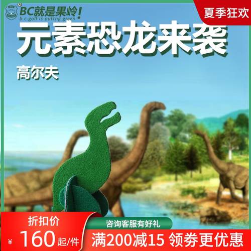 B.C.GOLF 골프 초록 잔디 공룡 장식품 실내/실외 골프 성분 아이들 공룡
