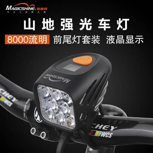 MAGICSHINE 산악 자전거 전조등 야간 라이딩 라이트 강력한 빛 매우 밝은 자전거 라이트 꼬리 램프 커버 설치 8000 루멘 MJ-908