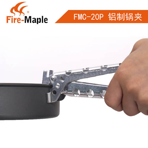 정품 파이어 메이플 /Fire-Maple FMC-20P 액세서리 아웃도어 캠핑 알루미늄 냄비 클립 재킷 주전자 클립 클램프