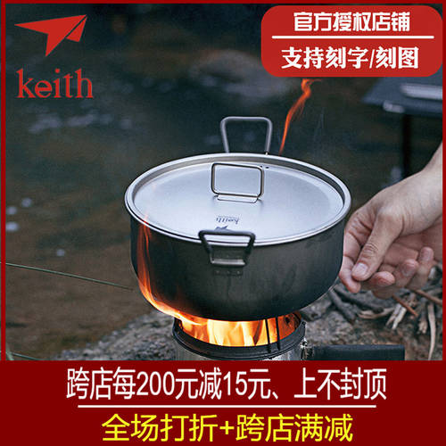 keith KEITH 1.8 리터 2.5 티타늄 냄비 초대용량 건강 순수 티타늄 거는 냄비 아웃도어 캠핑 조리기구 재킷 주전자