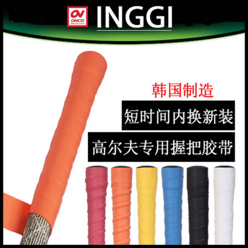 한국 정품 INGGI 골프 막대 손잡이 필름 골프 손잡이 빠른 교환 NEW 손잡이 신상 신형 신모델