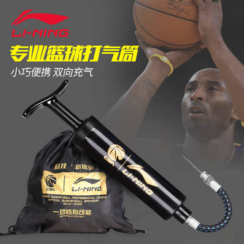 LI-NING 농구 에어펌프 볼 바늘 휴대용 범용 공 축구 배구 풍선 공기주입 케이스 튜브형 패키지 정품