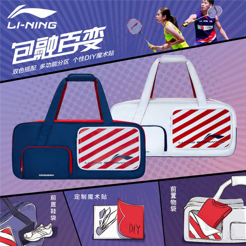 2021 년 LI-NING /Lining 깃털 볼 가방 6 개 ABJR020 스포츠 운동가방 대용량 독립형 신발 창고