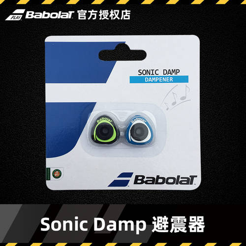Babolat 바이바올리 / 바바 오 힘 Sonic Damp X2 테니스 라켓 쇼크 업소버 장치 충격방지 두 팩 700039
