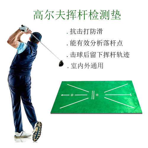 골프 타 패드 스윙 트레이닝 연습기 스윙 측정 패드 가정용 실내 타격 새 패드 제품 상품 핫템