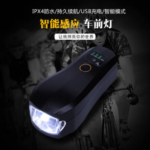 독일 표준 규격 스마트 센서 자전거 라이트 산악 자전거 전조등 USB 충전 로드바이크 경고등 강력한 빛 야간 라이딩 라이트