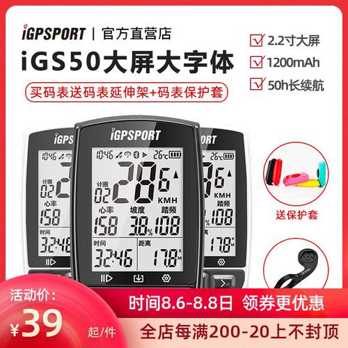 iGPSPORT 직영점 iGS50 자전거 GPS 속도계 사이클컴퓨터 무선 야광 방수 산지 고속도로 사이클