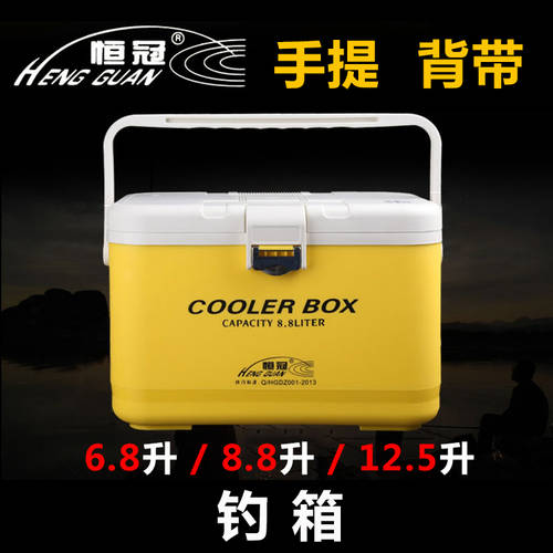 Hengguan 낚시 상자 미니 소형 낚시 상자 휴대용 초경량 보온 새우 상자 플랫폼 낚시 상자 8.8 리터 냉장고 낚시장비