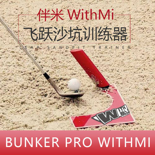 밥으로 WithMi 골프 golf 웨이브 극 연습 장치 모래 파는 곳 트레이너 웨이브 극 연습 Bunker Pro