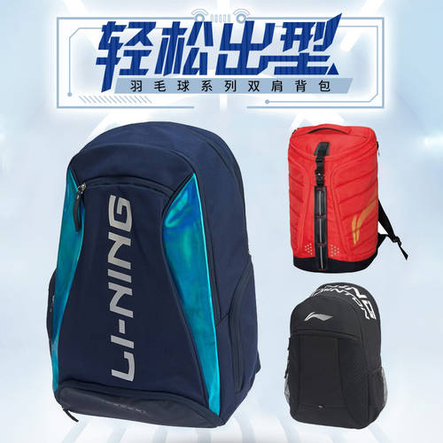 LI-NING Kaisheng 정품 깃털 공 백팩 3 개 6 개 다기능 캐쥬얼가방 남성용 여성용 컴퓨터 가방 스포츠 운동가방