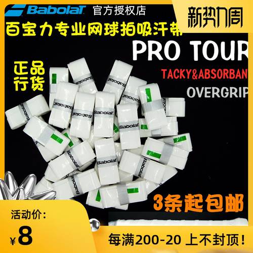정품 바바 오 힘 Babolat Pro Tour YU 테니스 라켓 프로페셔널 땀흡수 어려운 축축함 손 접착제 포장하다