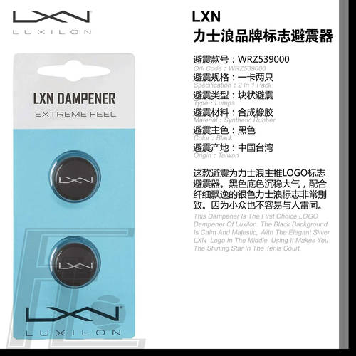 Luxman 웨이브 Luxilon LXN 쇼크 업소버 장치 전속 LOGO 주요 히트 블랙과 실버 컬러 매칭 사용가능 Luxman 웨이브 볼 라인
