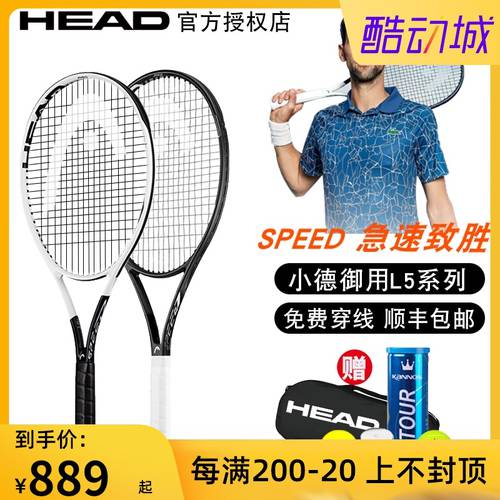 HEAD HEAD L5 샤오데 데조 한 무리 이상한 즈베레프 테니스 라켓 Speed L5 풀 카본 채식주의 자 프로페셔널 라켓