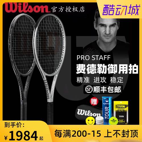 Wilson 의지 테니스를 이기다 입찰 수수료 Dele 샤오 헤이 촬영 Pro Staff 97 남여공용 싱글 프로페셔널 테니스 라켓